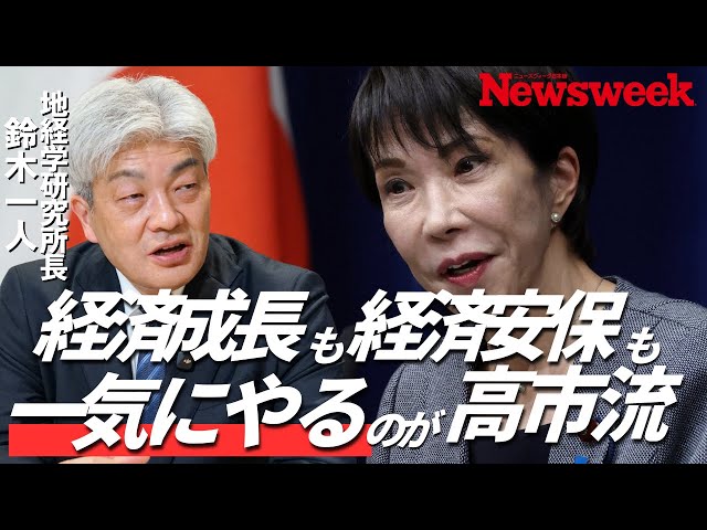 鈴木一人教授が「高市政権の成長戦略と日本の戦略的不可欠性」を解説