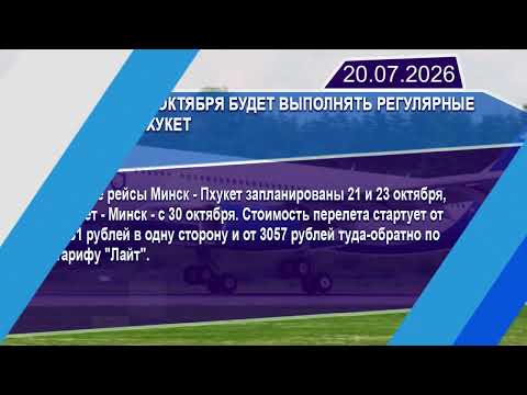 Новостная лента Телеканала Интекс 20.07.26.