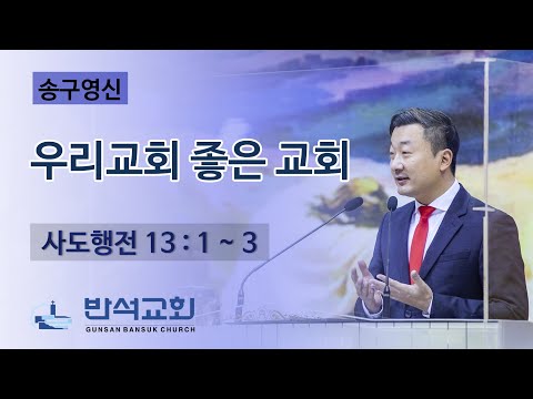 2022년 12월 31일 송구영신 | 우리교회 좋은 교회