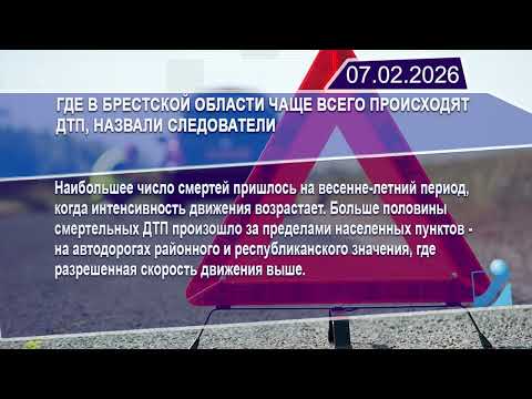 Новостная лента Телеканала Интекс 08.02.26.