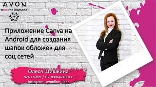 Canva – видео обзор