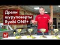 Отзывы о дрели-шуруповерте Ryobi ONE+ R18DD2-213S 51330043741