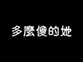 TINA李鈺卿(mi-sery樂團主唱 http://www.streetvoice.com/ringguitar2008 )吉他:Ring,鼓手:Martin Kao,BASS手:克安