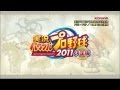実況パワフルプロ野球2011決定版プロモーションムービー