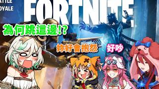 【FORTNITE】Liz 與 JUSTICE組 的混沌堡壘之夜,槍法比混沌組還混沌 【FORTNITE】Liz 與 JUSTICE組 的混沌堡壘之夜,槍法比混沌組還混沌