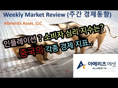 Y아메리츠 에셋 미국 주간 경제 동향 2022년 5월 16일