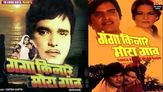 Bhojpuri Blockbuster Movie  गंगा किन