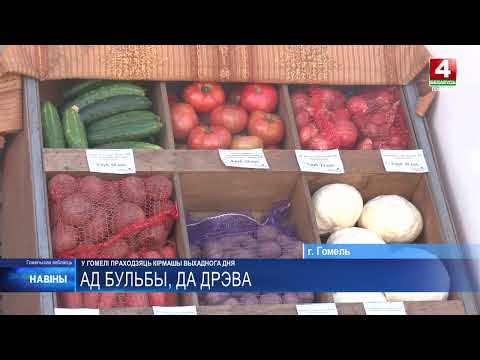 Весенние ярмарки выходного дня проходят в Гомеле