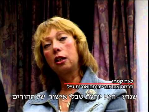 לאה קמחי על תרומת אברי ביתה אורית ז"ל