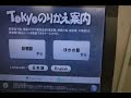 Tokyo Transfer guide (新橋駅の案内板タッチパネル) 新橋