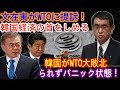 日本と韓国のトップニュース 2019年9月16日