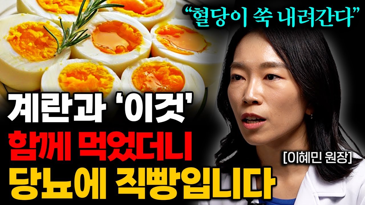 식사 전 먹으면 당뇨가 사라지는 최고의 음식 '1가지' (이혜민 원장 통합본)