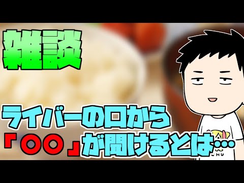 【雑談】ライバーに驚愕された貢献活動をしてきた件&最強の健康フルーツはアレか!?話【にじさんじ/社築】