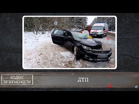 Кодекс безопасности. 28.01.26.