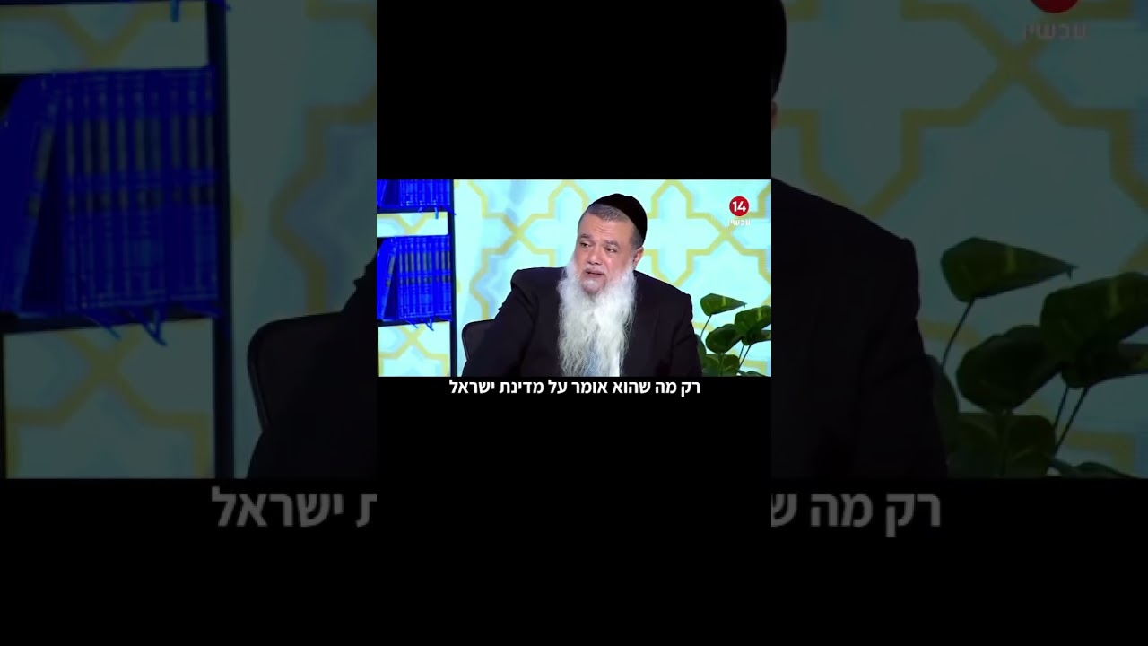 הרב יגאל כהן: למה הכפויות טובה שלכם כלפי טראמפ?