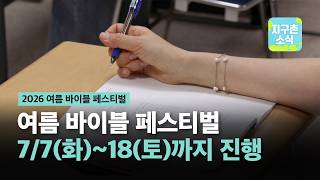 지구촌소식 / 20260621