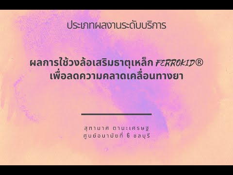 คลิกเพื่อดูวิดีโอ