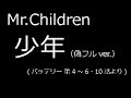 Mr.Children ???????ver.