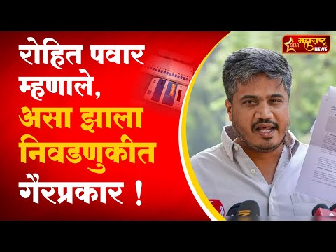  "ईव्हीएम गुजरातवरून आलं, त्यामुळं..." रोहित पवार नेमकं काय म्हणाले?
