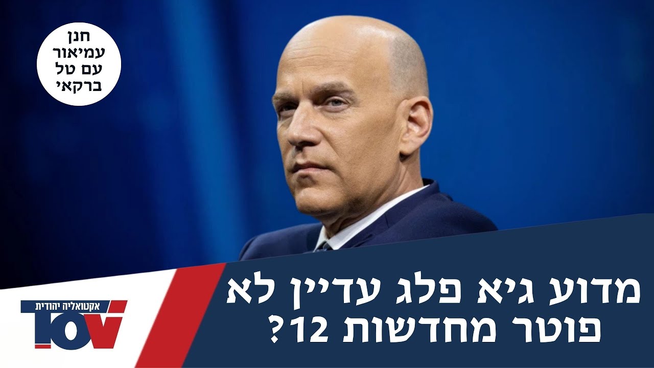חנן עמיאור: "אולי זאת הסיבה שחדשות 12 עדיין לא פיטרו את גיא פלג בבושת פנים"