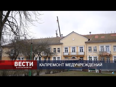 Вести Барановичи 03 февраля 2020.