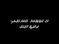 Quran - Surah Naba with dhivehi meaning Quran - Surah Naba with dhivehi meaning