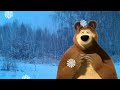 Маша и медведь стих про Татьяну