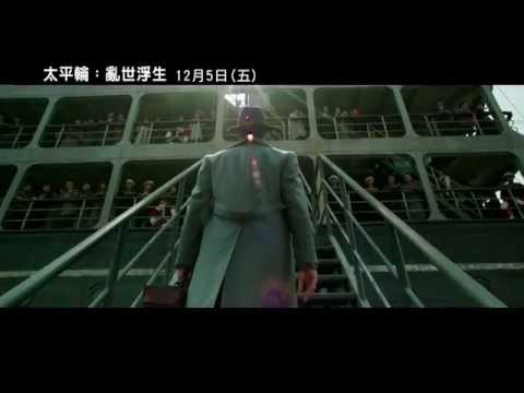 【太平輪：亂世浮生】官方製作特輯 