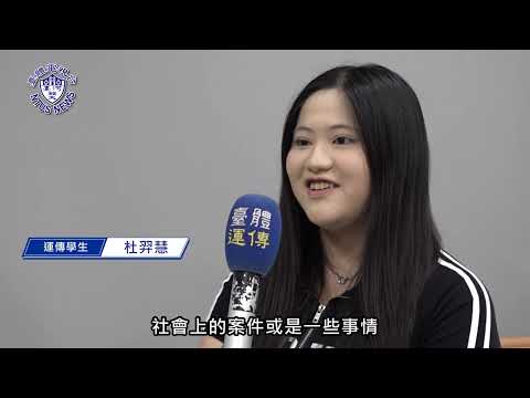 『臺體報你知 攏報乎你知』EP110