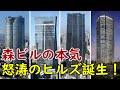 【森ビル】麻布台ヒルズにつづき…第二六本木ヒルズ！300ｍ超スーパートールが次々誕生！