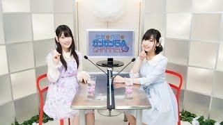 佐倉と内田のガンガンGAちゃんねる 第1回