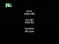 AaMaaDer Ei GraMer NaamTi KhonJoNa