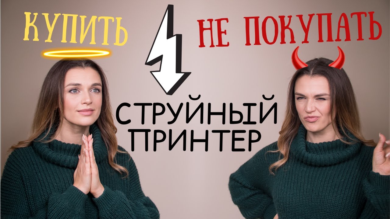 Когда нельзя покупать струйный принтер?