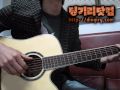 광주 통기타 레슨 - 4/4박자 8비트 아르페지오(1)