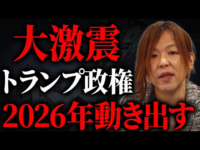 マイキー『2026年アメリカ資金革命は必見』