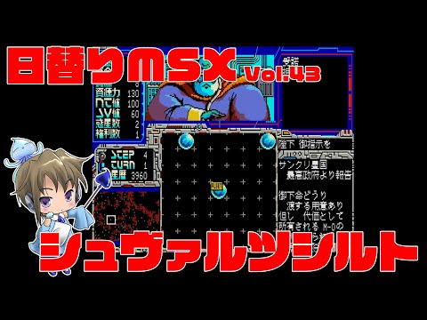 Schwarzschild II: Teikoku no Haishin (1990, MSX2, Kogado Studio)