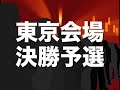 DARTSLIVE.TV #33 DARTSLIVE JAPAN TOURNAMENT'07-08決勝予選直前スペシャル