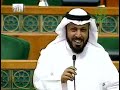 نقاش في مجلس الأمة بين النائب ضيف الله بورمية و وزير المالية بدر الحميضي