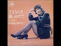 「Sayonara O Oikakete」　Miyuki Kojima(Only music)