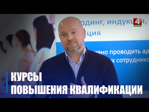 Два десятка молодых руководителей с гомельских предприятий закончили курсы повышения квалификации видео