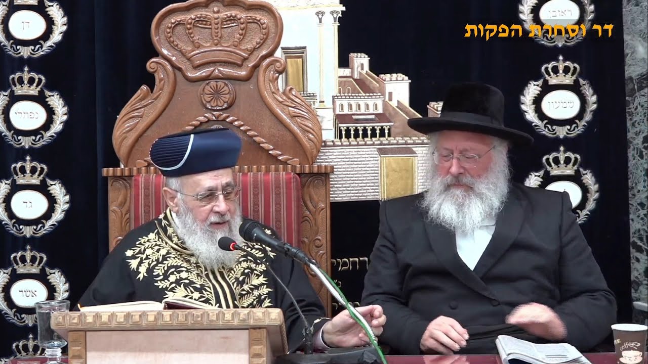 מרן רבנו יצחק יוסף שליט"א פרשת קורח תשפ"א הרב המקדים הרב יצחק אייזיק לנדא שליט"א