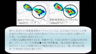 精度が4倍になります。気象庁の提供する「レーダー・ナウキャスト」
