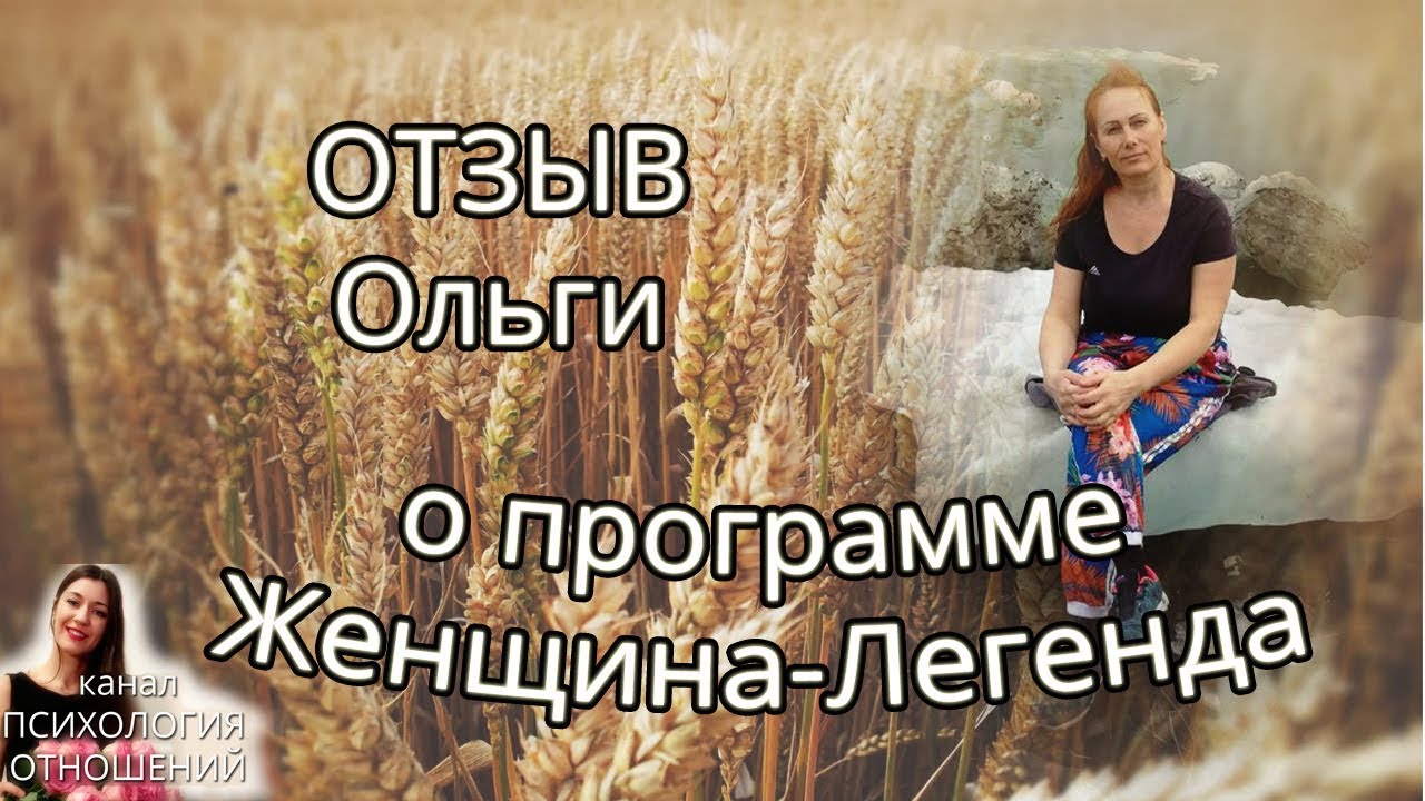 Видео отзыв Ольги о тренинге
