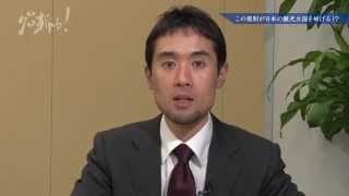 2020年、日本の観光立国をさまたげる規制とは?