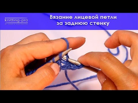 Вязать за заднюю стенку петель Вязать за заднюю стенку петель