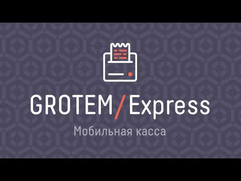 GROTEM / Express