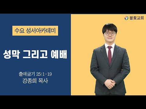 2022년 8월 17일 수요성서아카데미 