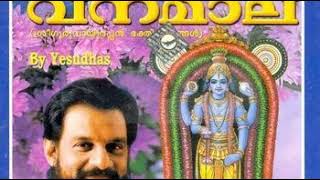 Download Vanamala - Guruvayurappan Devotional Songs (Mal) - Dr. K.J. Yesudas Mp3 (58:13 Min) - Free Full Download All Music