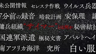 映画『誰がハマーショルドを殺したか』予告編