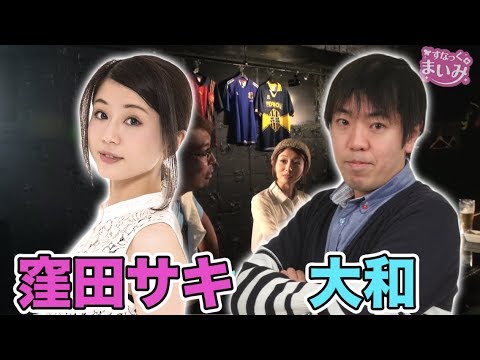 【遂にパチスロ必勝本からのゲストが登場!】すなっく まいみ #45~酒と泪と五島と女~★★毎週金曜日配信★★